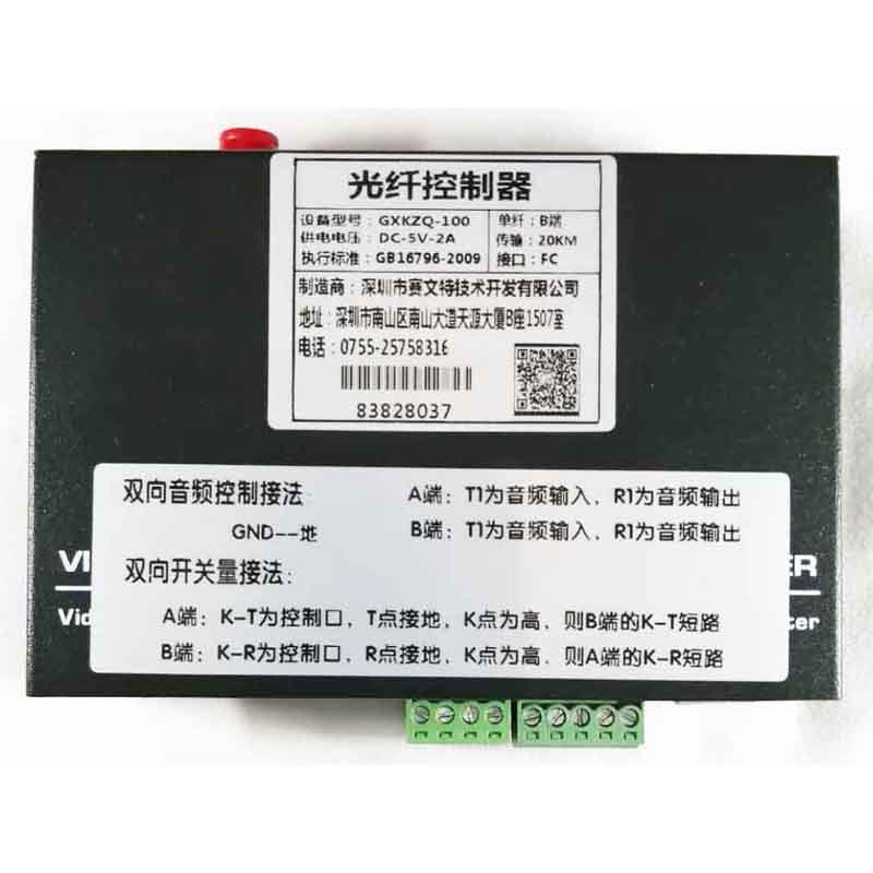 中繼臺光纖互聯控制器