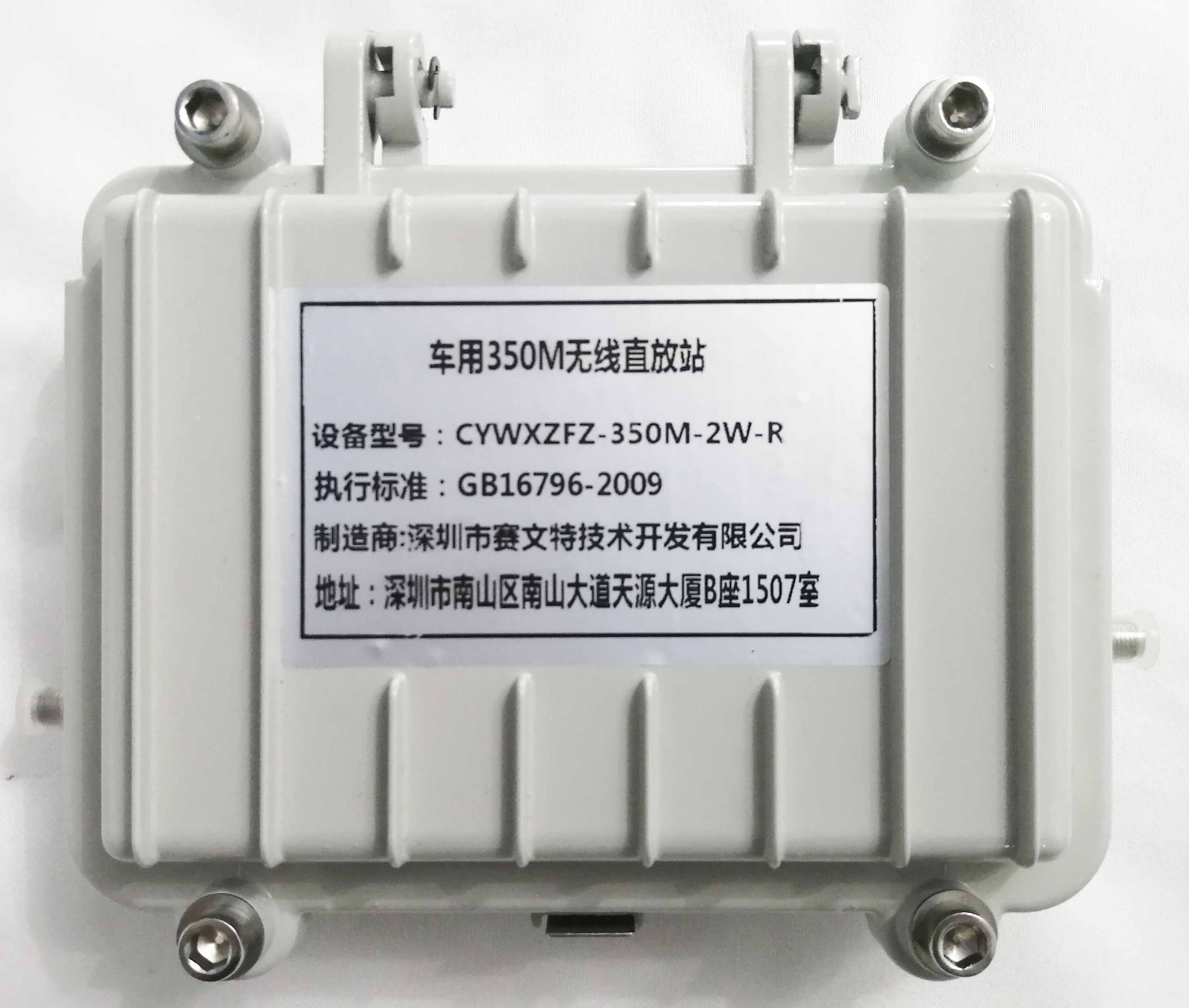 車用350兆警用無線直放站